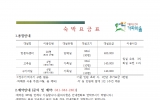 펜션이용안내
